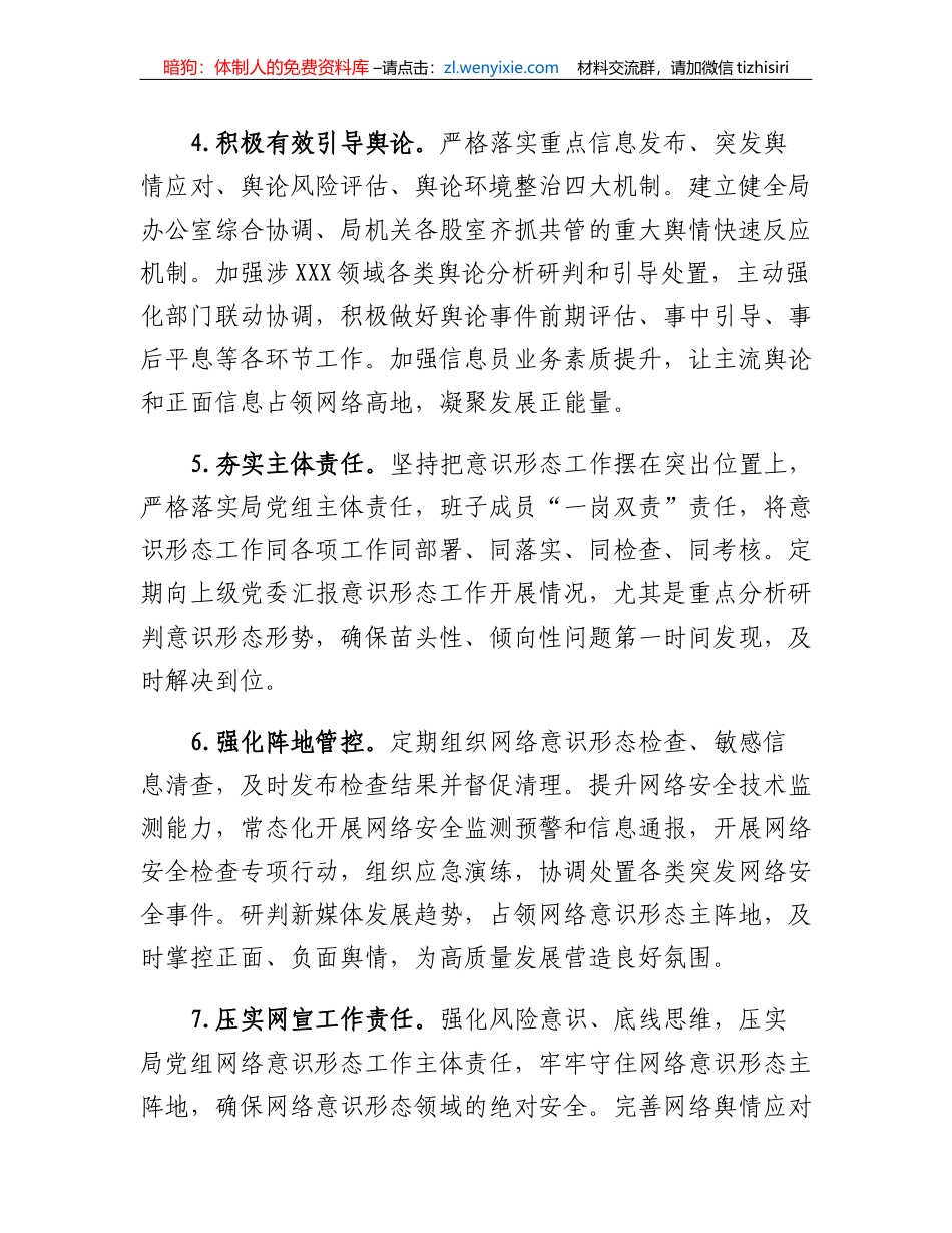 XXX党组2023年宣传思想意识形态工作要点_第3页