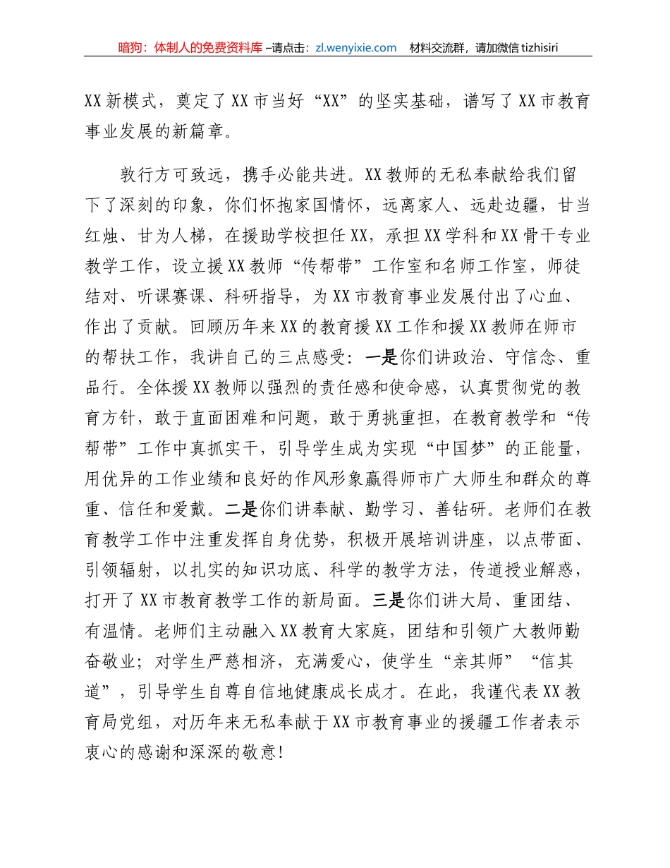 XXX市教育局局长在援XX教师欢迎仪式上的致辞_第2页