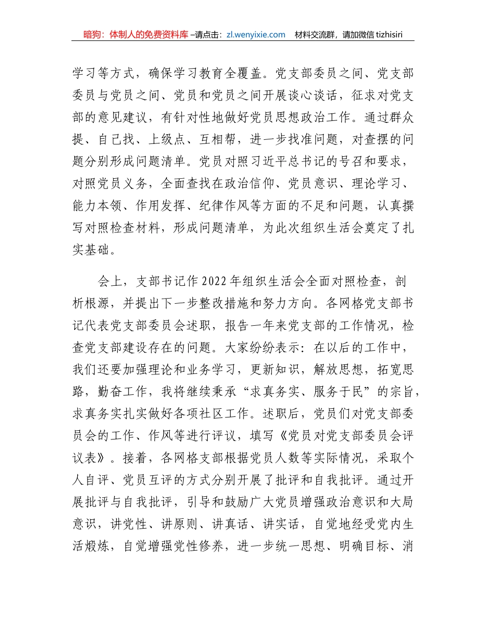 xx单位召开学习党的二十大精神、永远跟党走、奋进新征程专题组织生活会_第2页