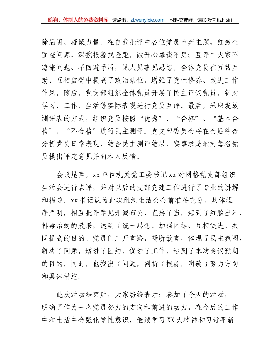 xx单位召开学习党的二十大精神、永远跟党走、奋进新征程专题组织生活会_第3页