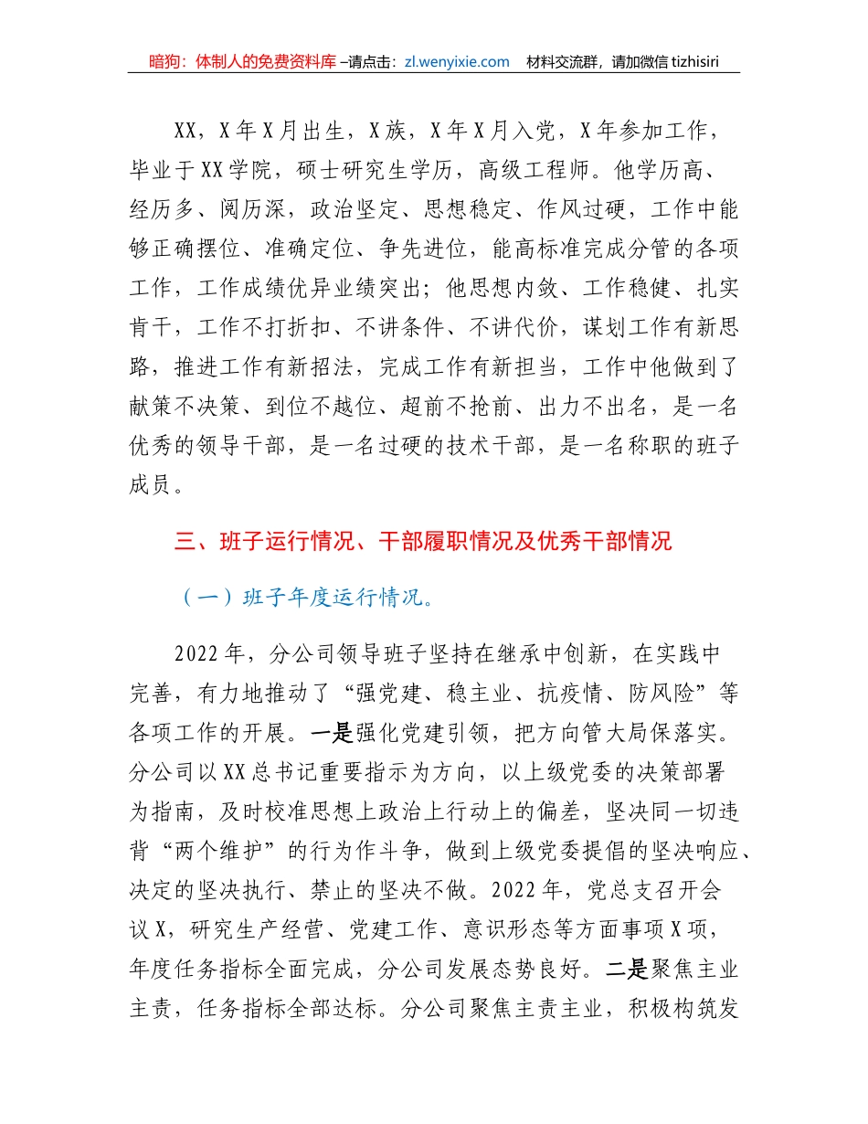 XX分公司领导班子运行情况分析报告_第3页