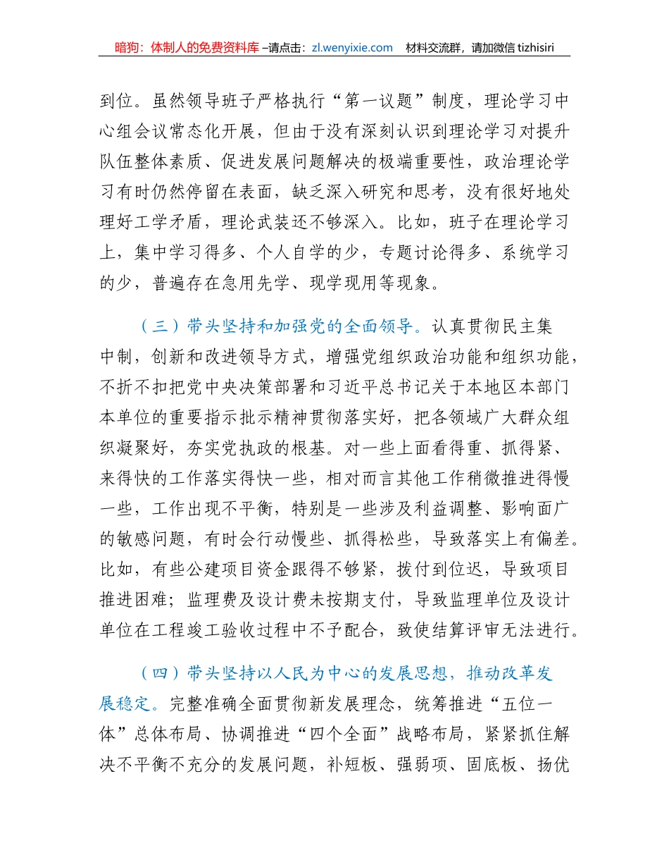 XX集团领导班子2022年度民主生活会对照检查材料_第3页