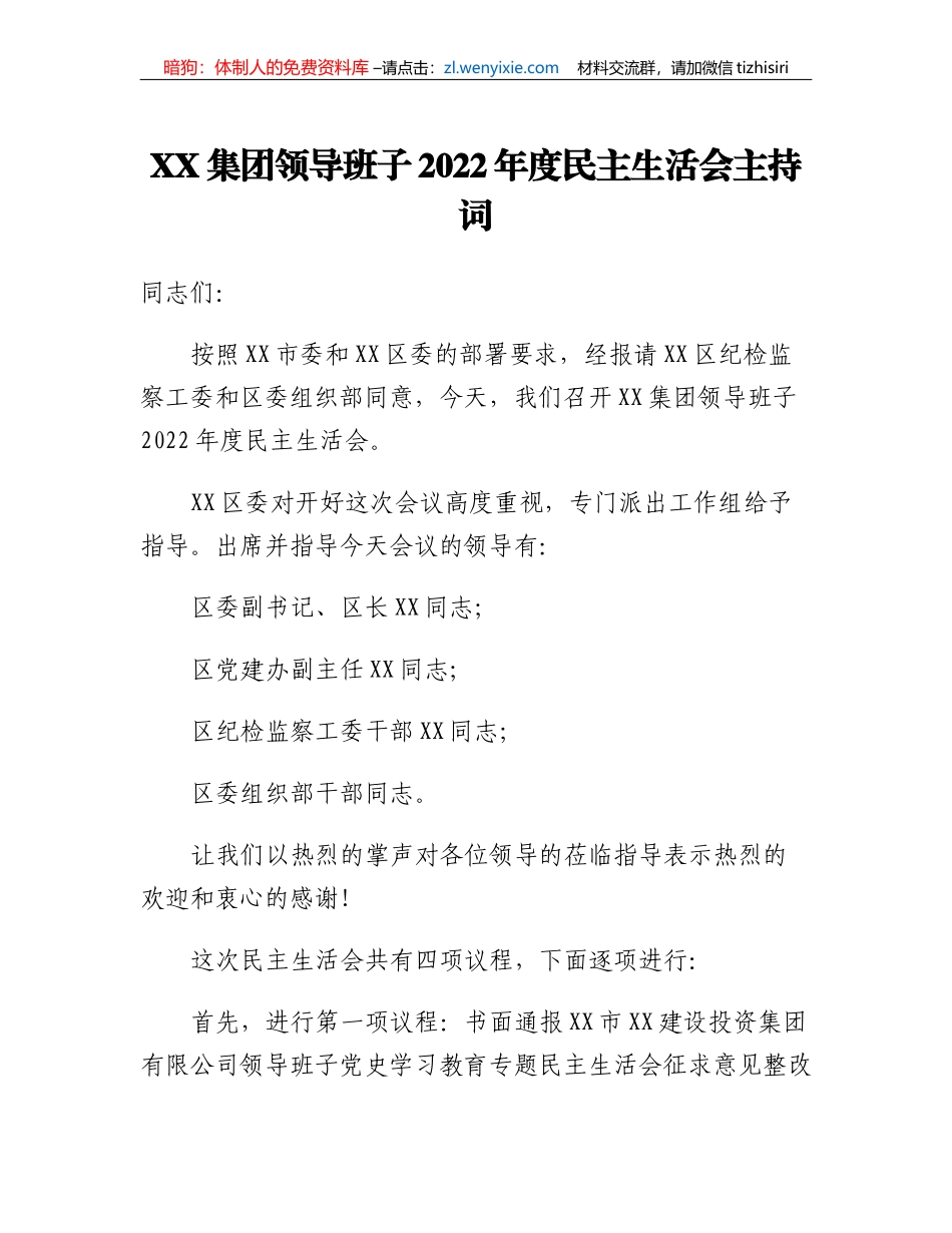 XX集团领导班子2022年度民主生活会主持词_第1页