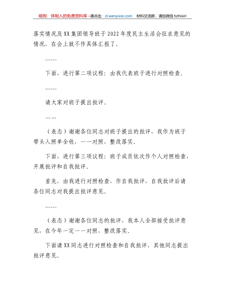 XX集团领导班子2022年度民主生活会主持词_第2页