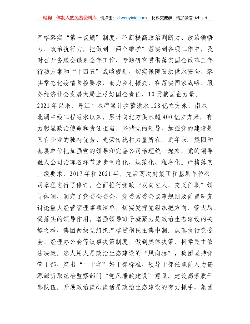 xx集团落实全面从严治党主体责任调研报告_第3页