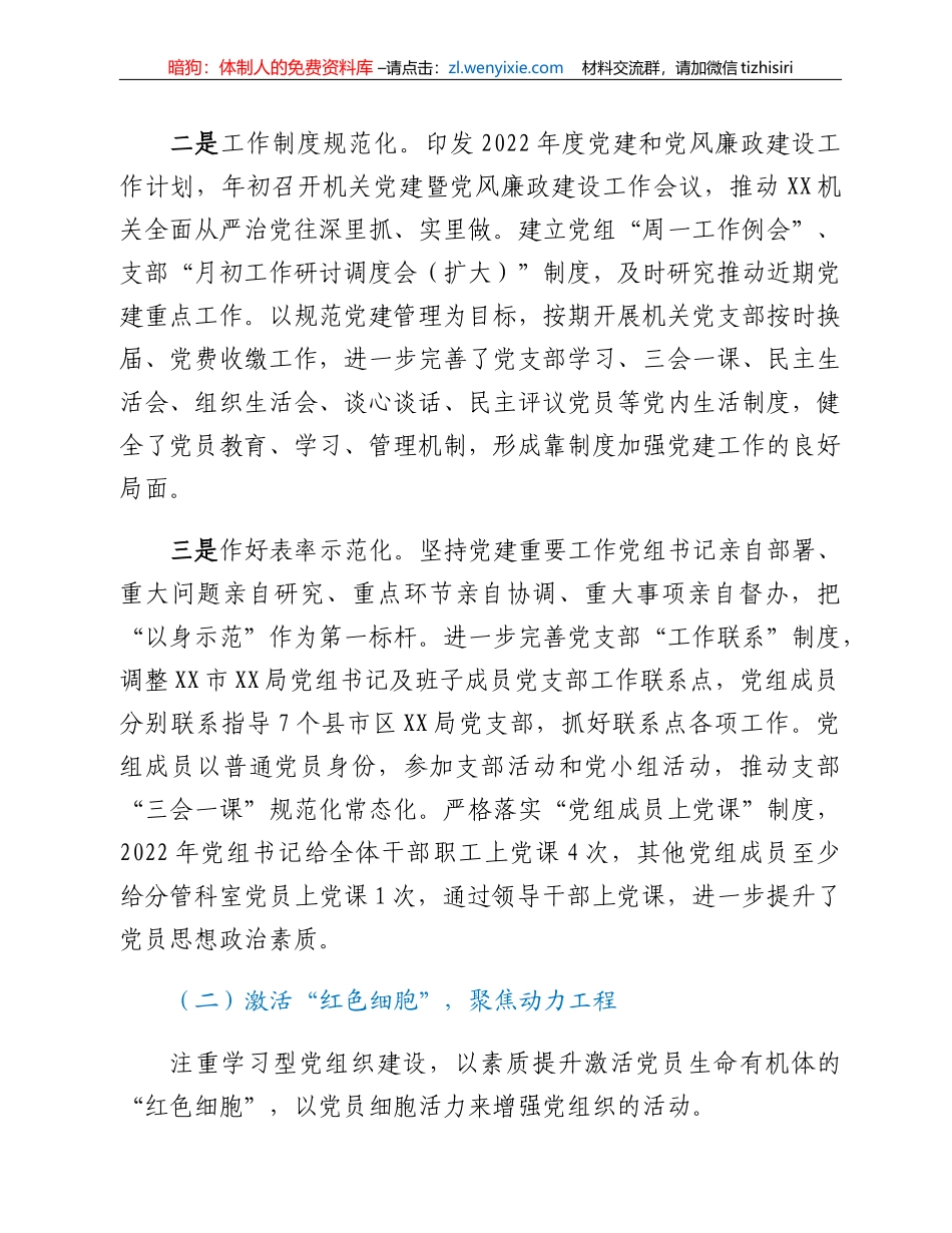 XX局机关党支部2022年度工作总结_第2页