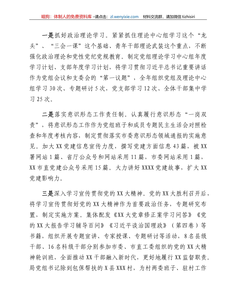XX局机关党支部2022年度工作总结_第3页