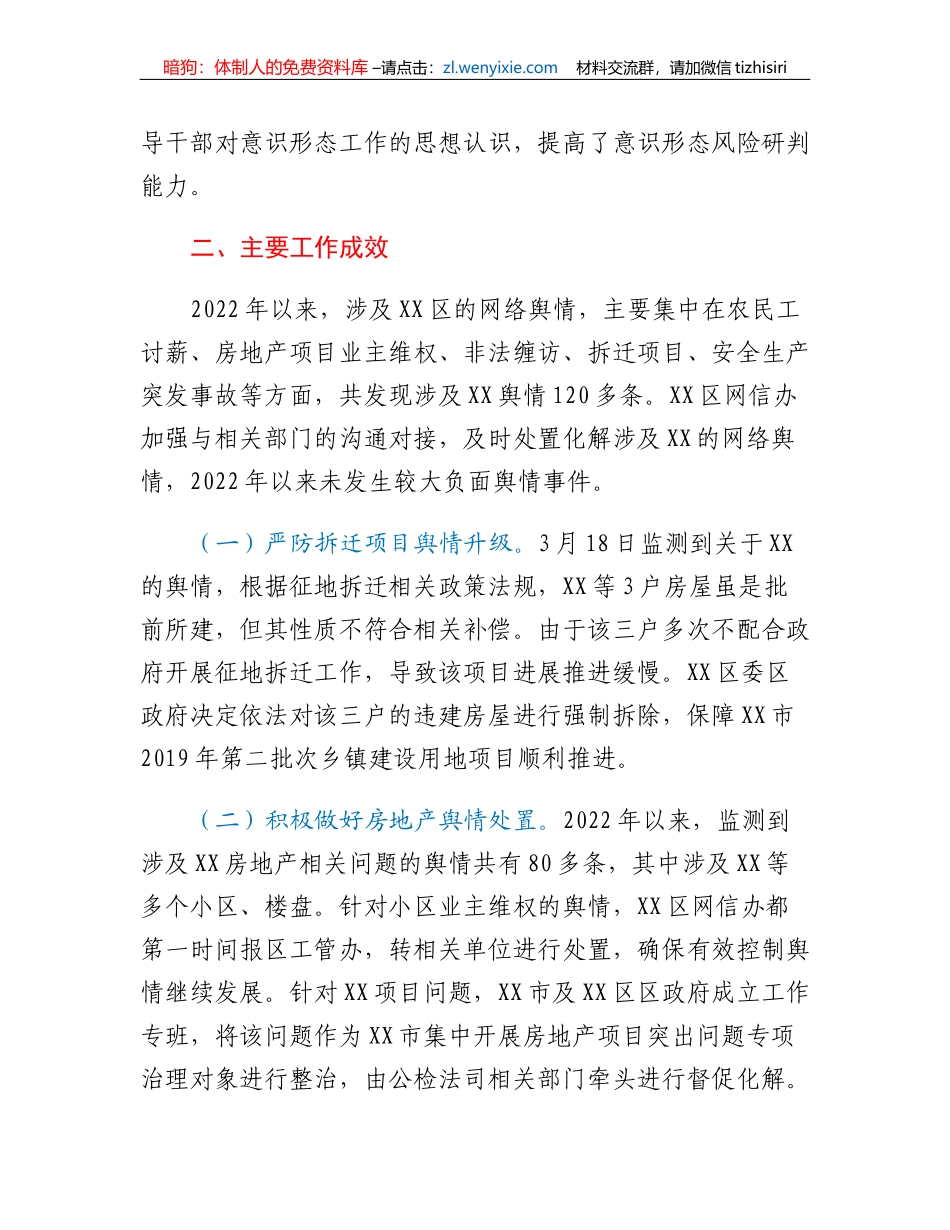 XX区2022年落实月分析季研判工作机制情况汇报_第3页