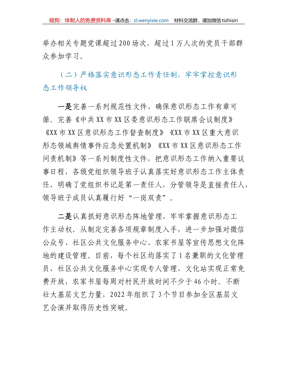 XX区2022年意识形态工作责任制自查情况汇报_第2页
