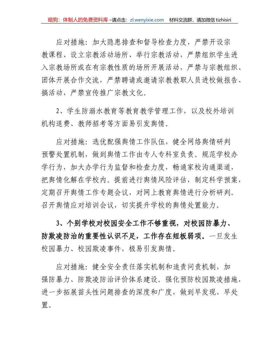 XX区教育系统意识形态领域风险隐患排查工作情况报告_第2页