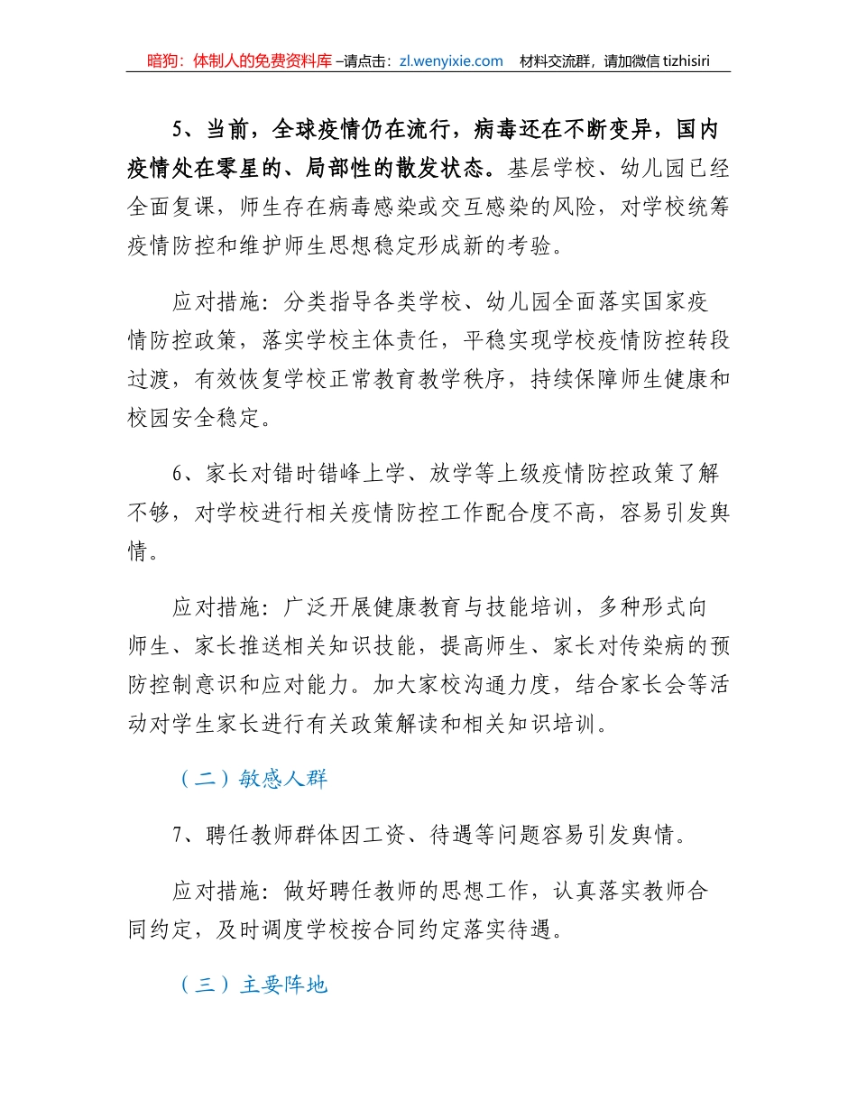 XX区教育系统意识形态领域风险隐患排查工作情况报告_第3页