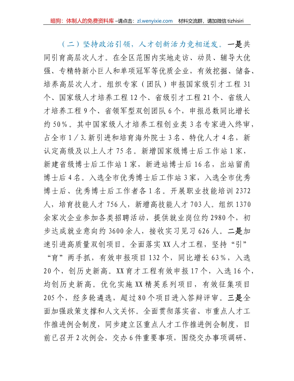 XX区人社局（组织部）2022年工作总结_第2页