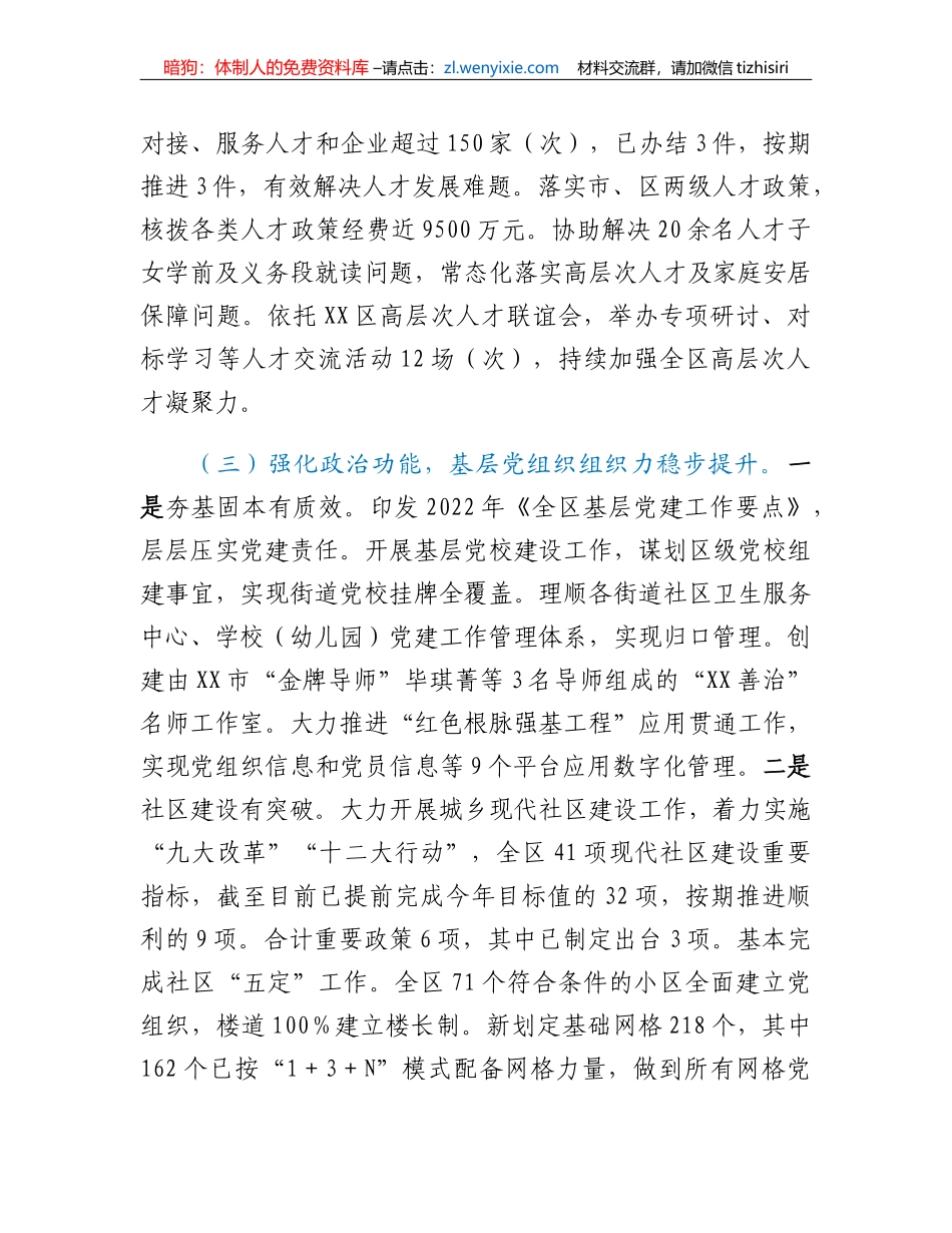 XX区人社局（组织部）2022年工作总结_第3页