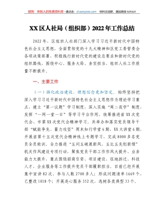 XX区人社局（组织部）2022年工作总结
