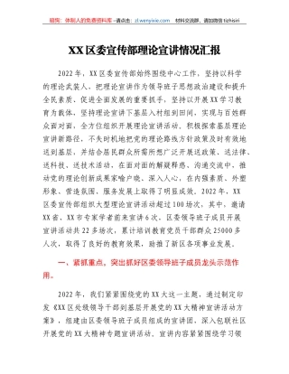 XX区委宣传部理论宣讲情况汇报