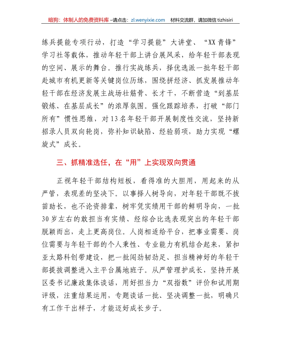 XX区在全市组织部长会议上作交流发言_第2页