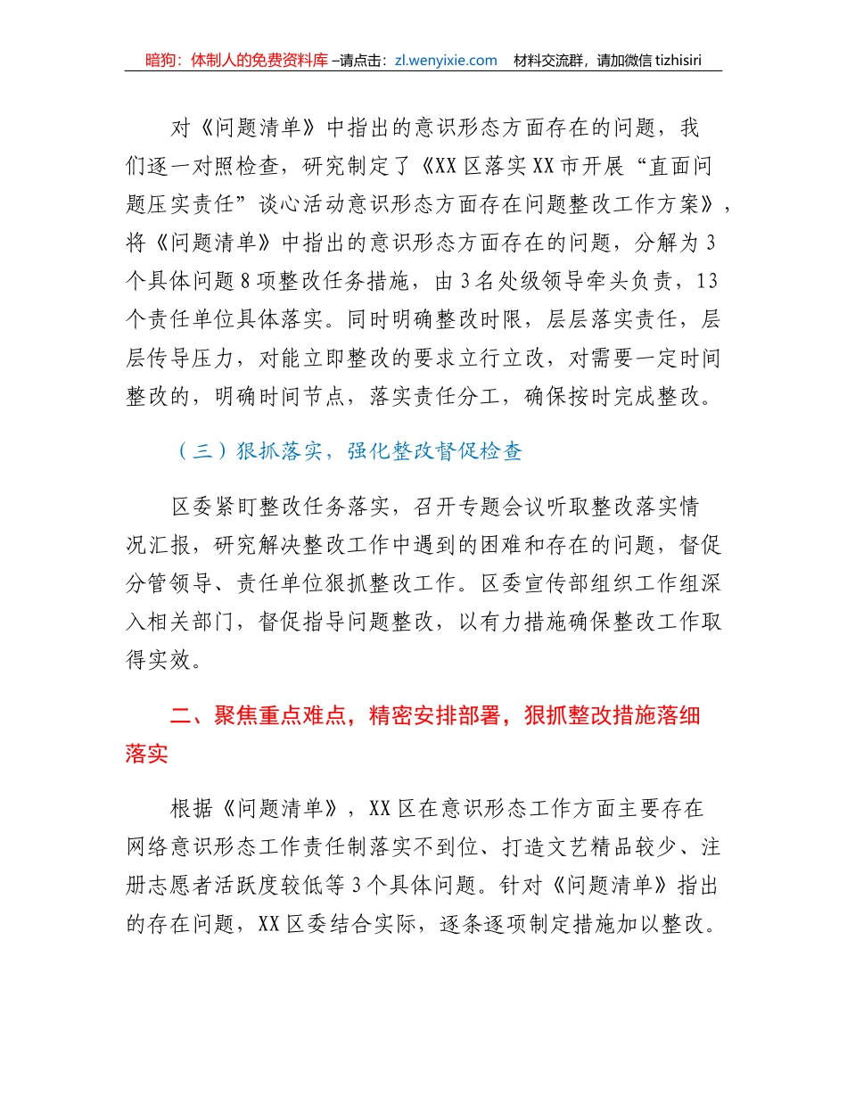XX区直面问题压实责任谈心活动存在问题整改落实情况汇报_第2页