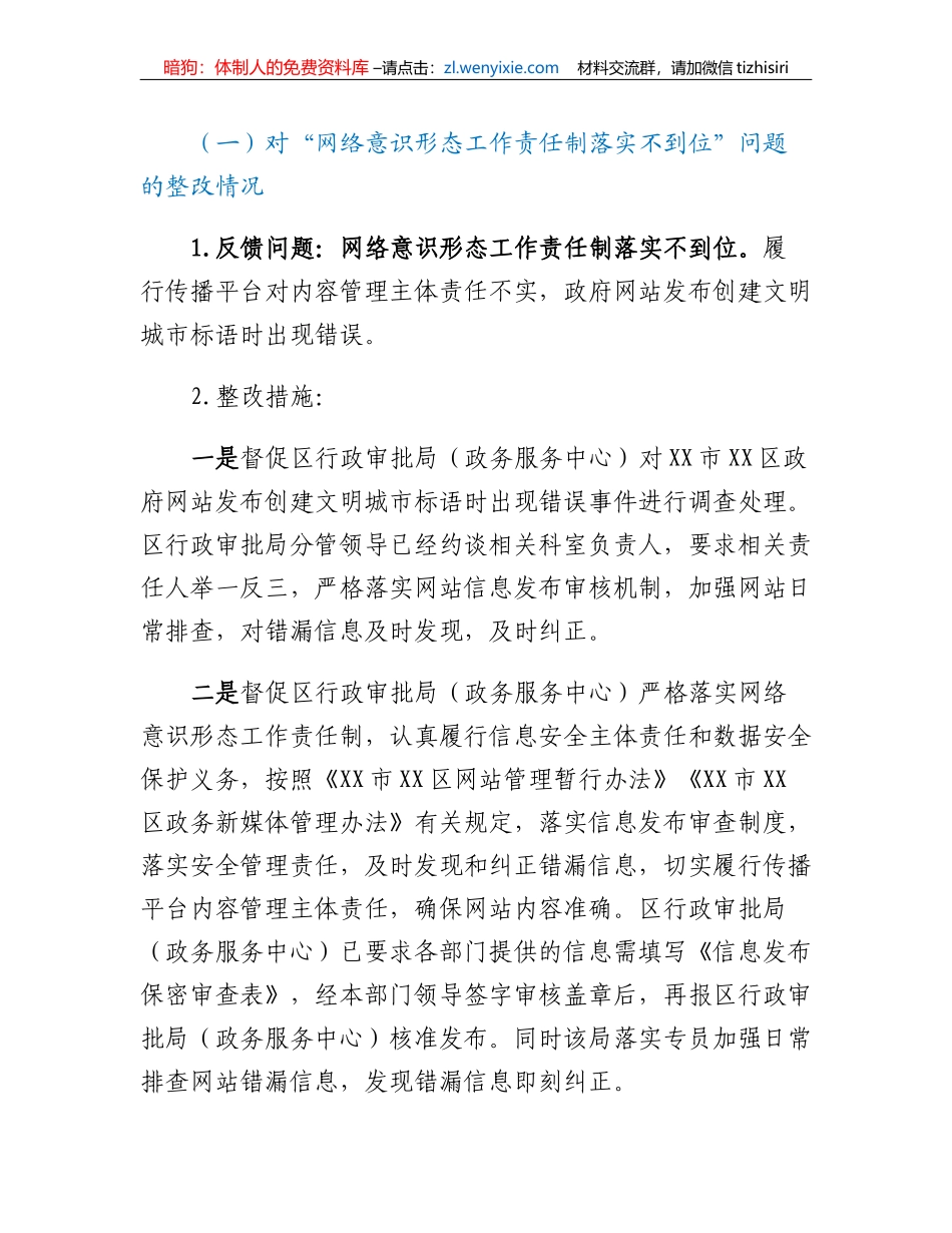 XX区直面问题压实责任谈心活动存在问题整改落实情况汇报_第3页
