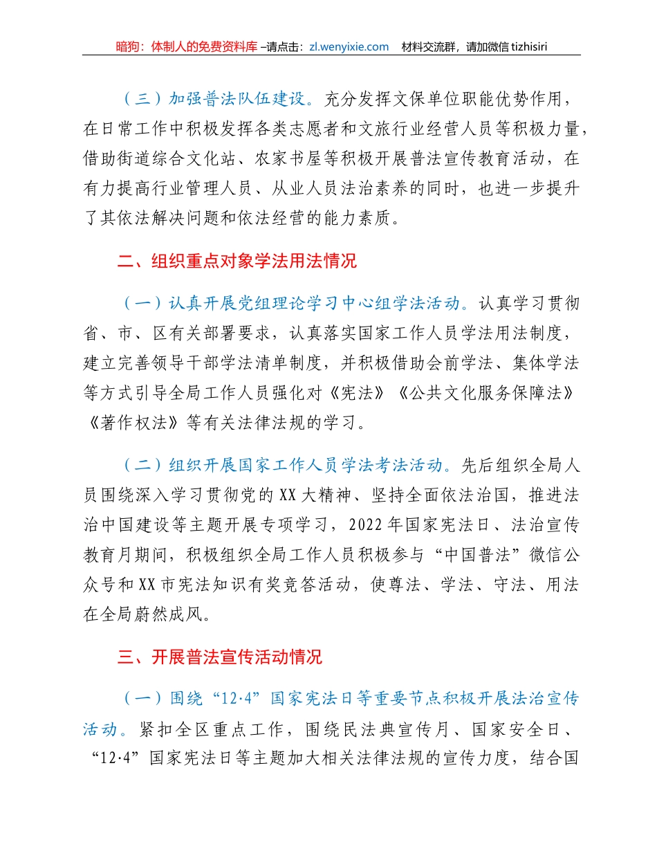 XX市文旅局2022年度普法数据及履职情况的报告_第2页