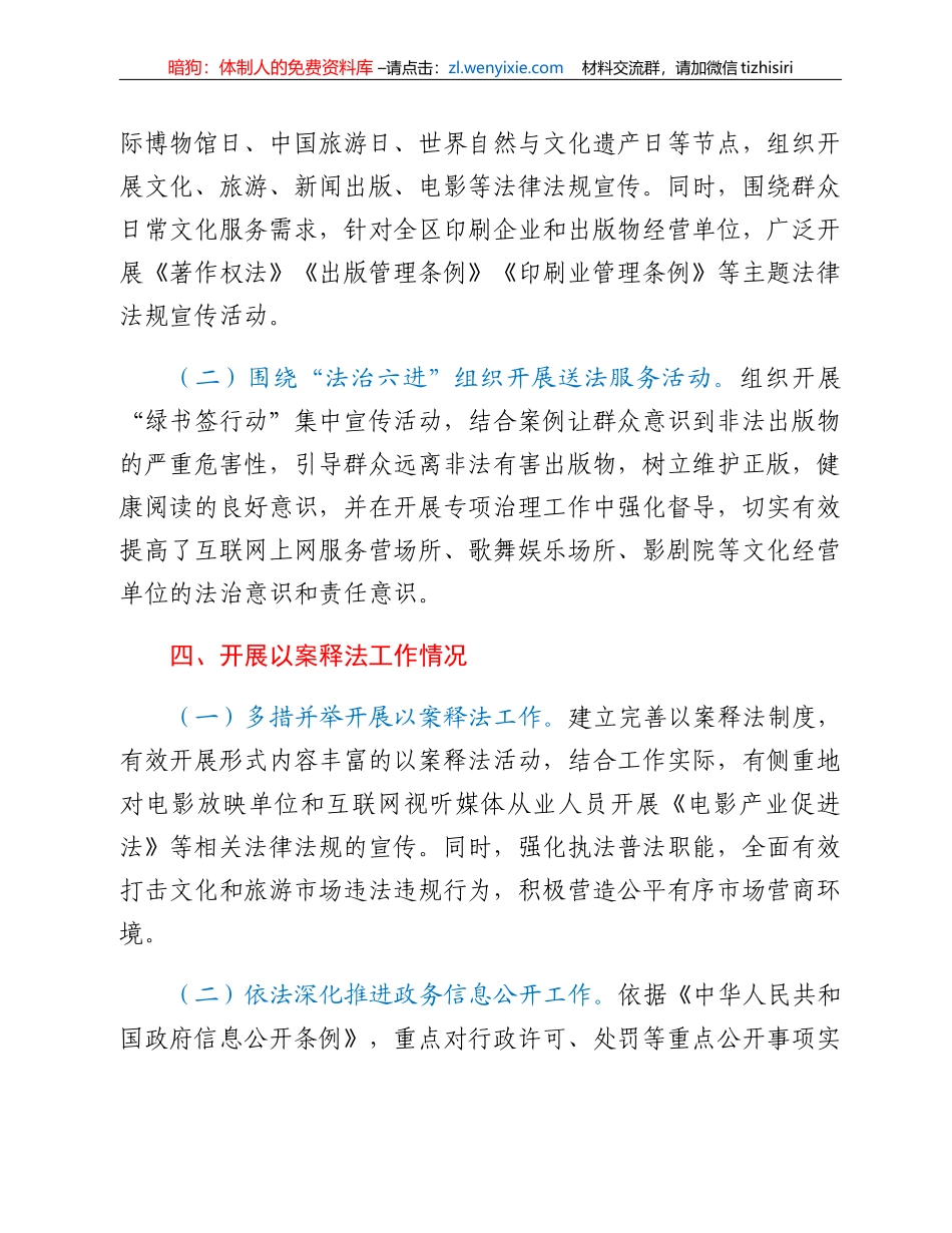 XX市文旅局2022年度普法数据及履职情况的报告_第3页