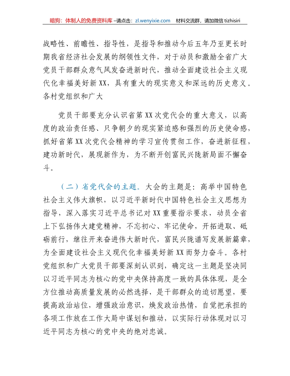 XX镇学习宣传贯彻省第XX次党代会精神工作方案_第2页