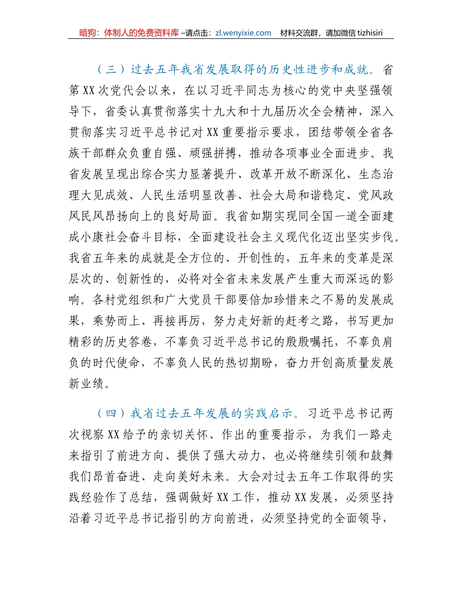 XX镇学习宣传贯彻省第XX次党代会精神工作方案_第3页