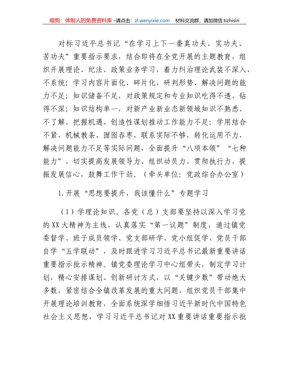 XX镇抓学习促提升抓执行促落实抓效能促发展行动实施方案_第2页