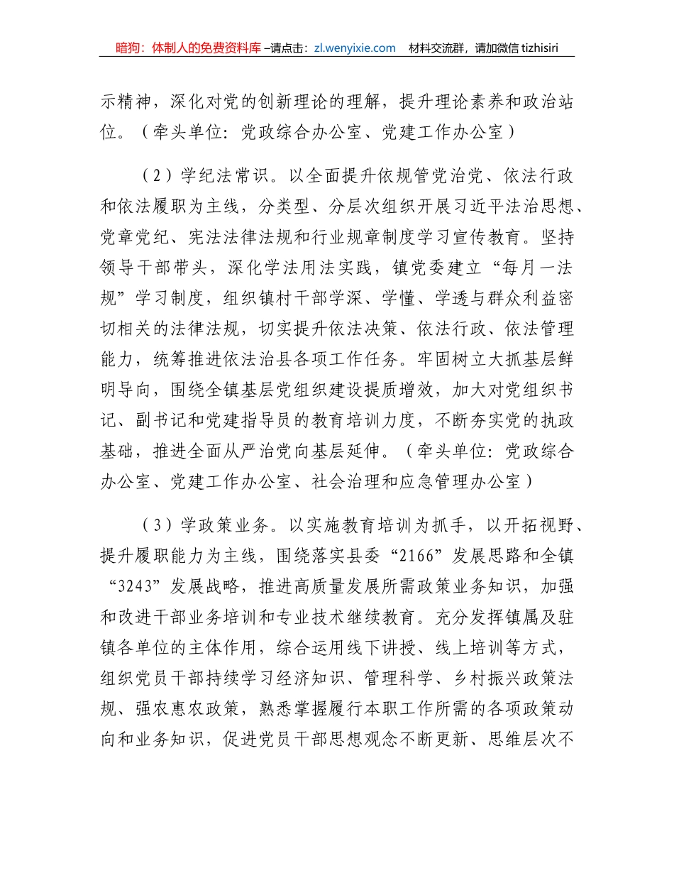 XX镇抓学习促提升抓执行促落实抓效能促发展行动实施方案_第3页