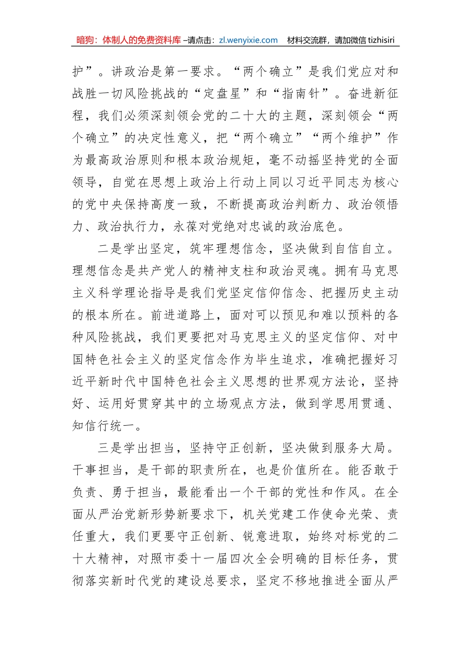 党的二十大精神培训班心得体会：学思践悟走在前踔厉奋发建新功_第2页