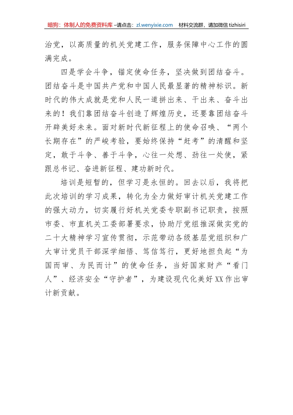 党的二十大精神培训班心得体会：学思践悟走在前踔厉奋发建新功_第3页