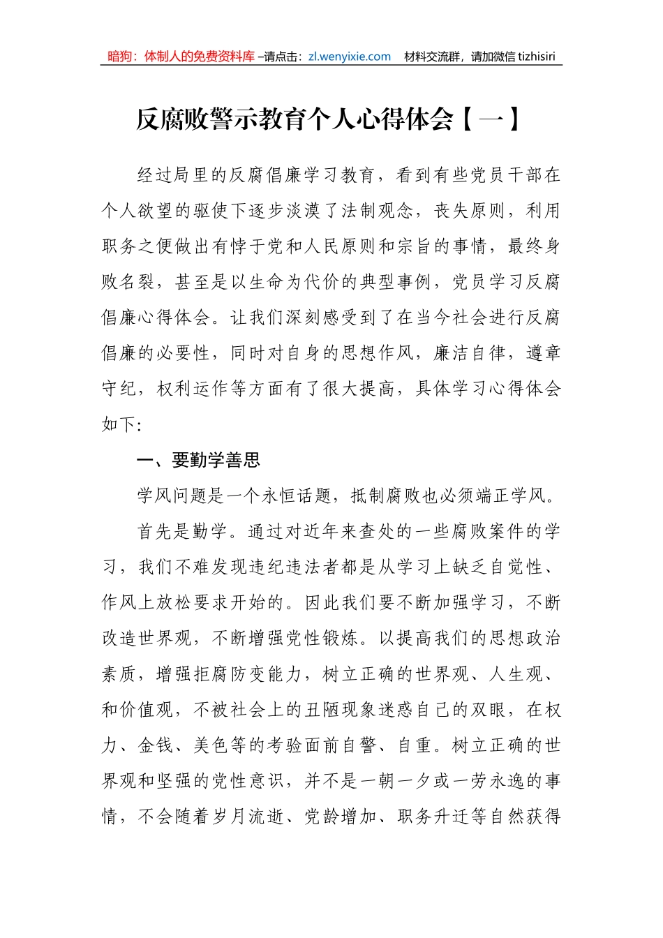 反腐败警示教育个人心得体会-5篇_第1页