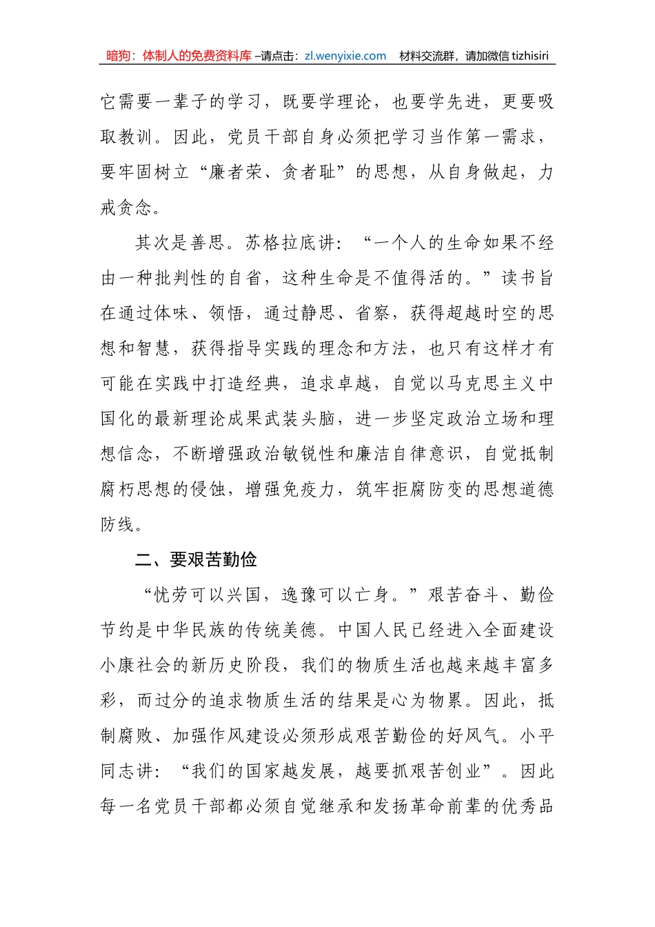 反腐败警示教育个人心得体会-5篇_第2页