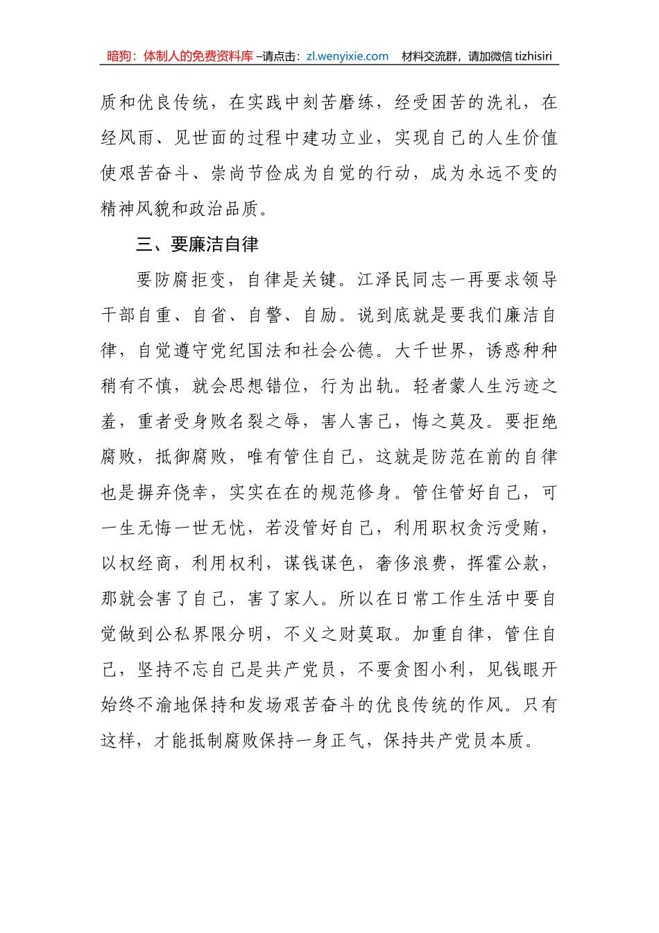 反腐败警示教育个人心得体会-5篇_第3页