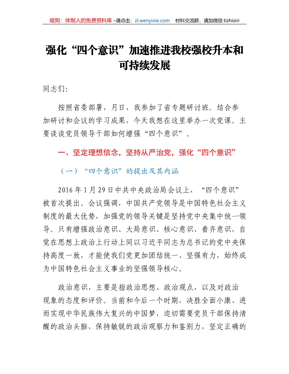 高校党课讲稿_第1页