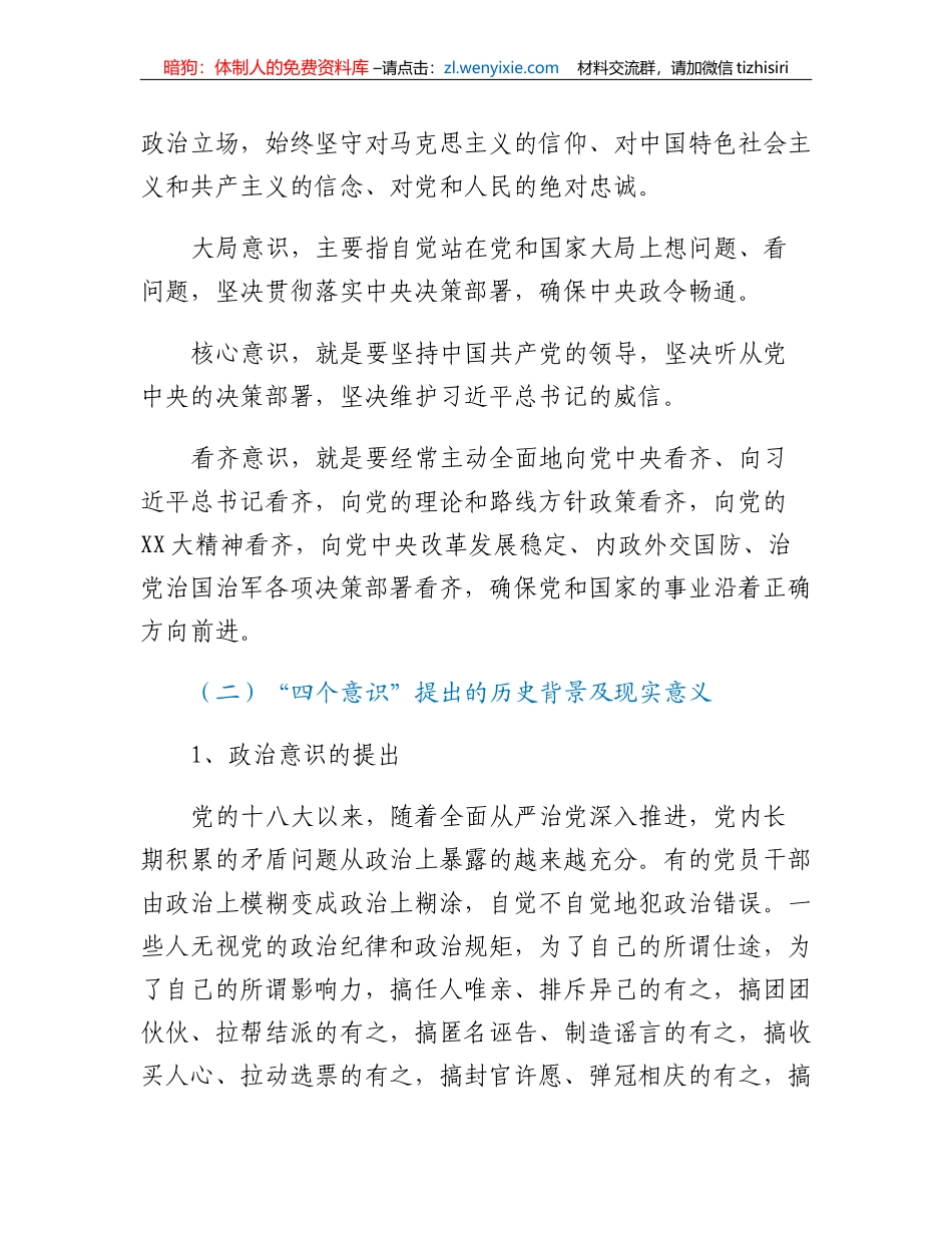 高校党课讲稿_第2页