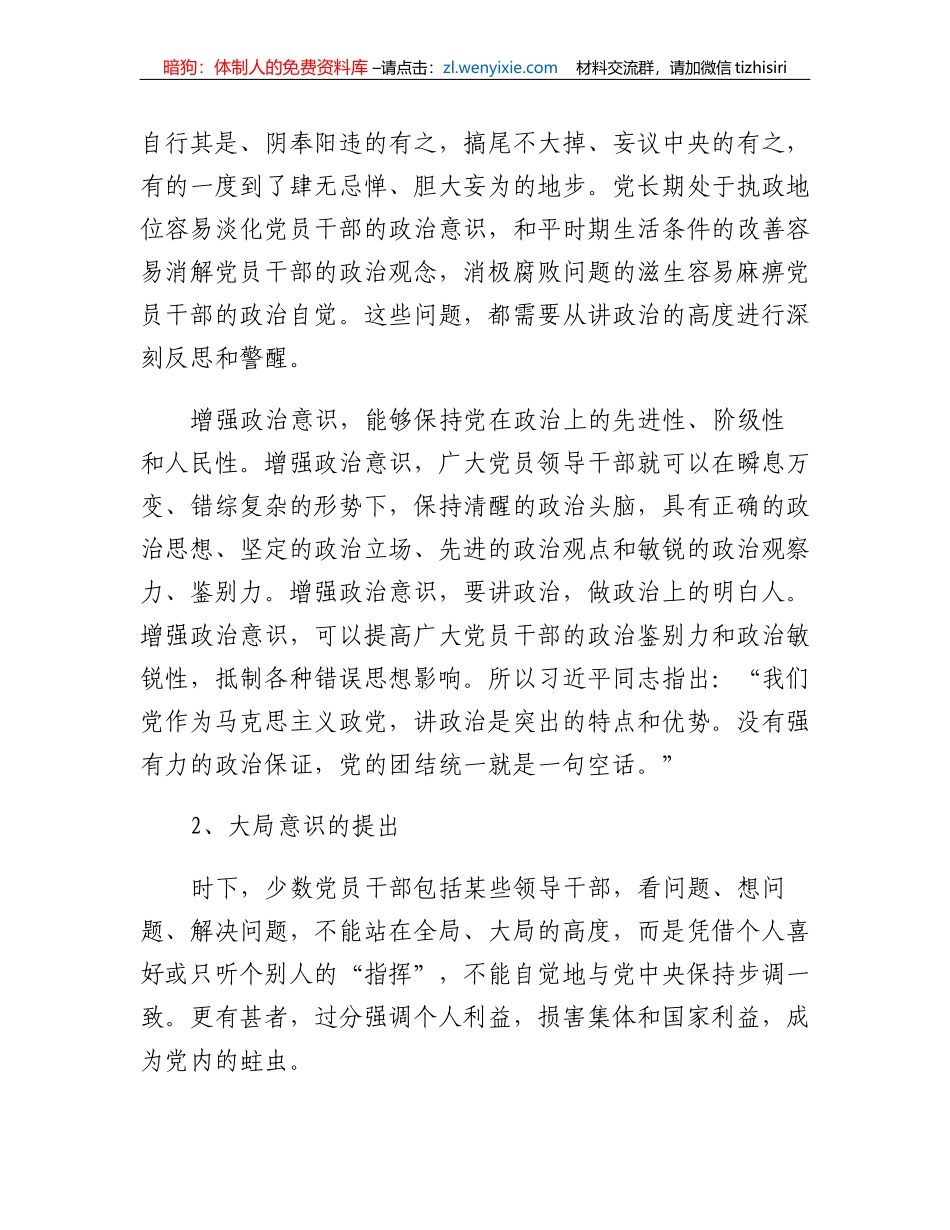 高校党课讲稿_第3页