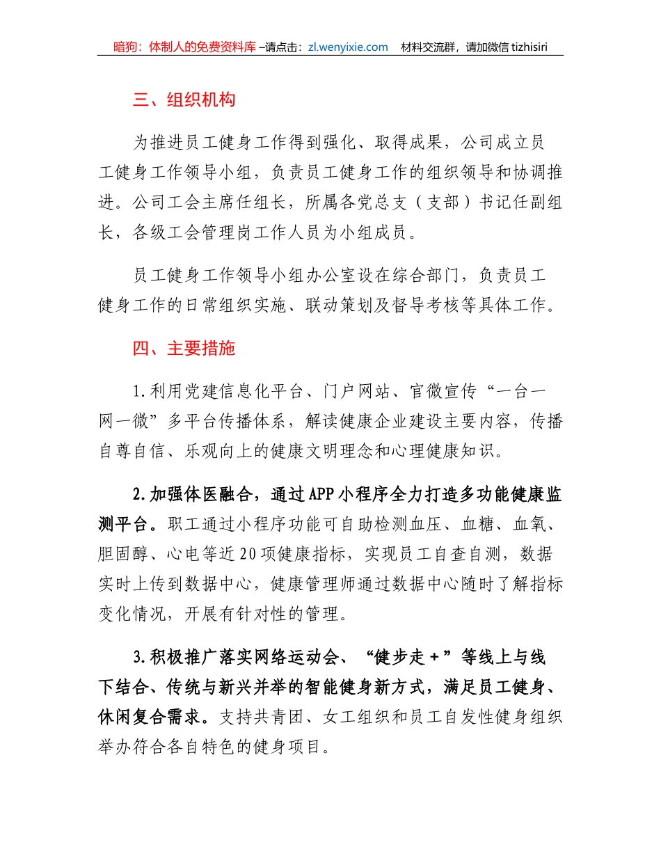 公司关于加强员工健身工作的实施方案_第2页