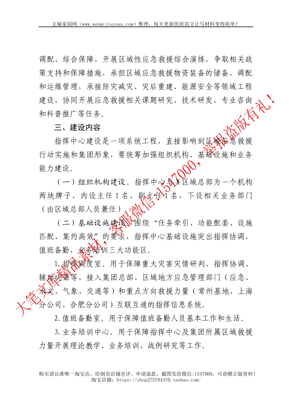 关于组建区域总部应急救援指挥中心的请示_第2页