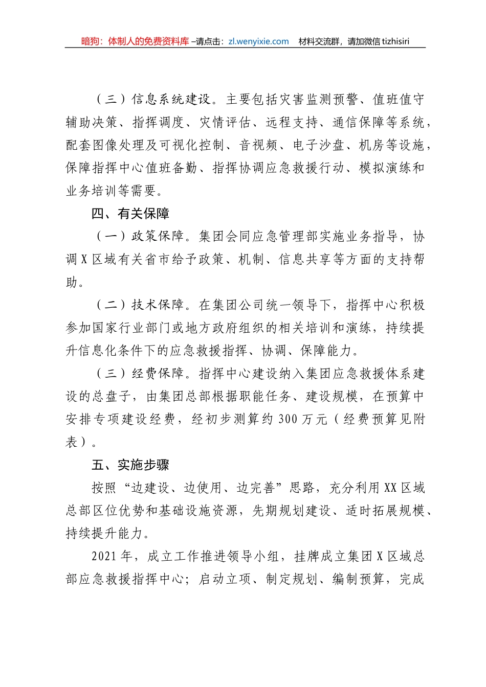 关于组建区域总部应急救援指挥中心的请示_第3页