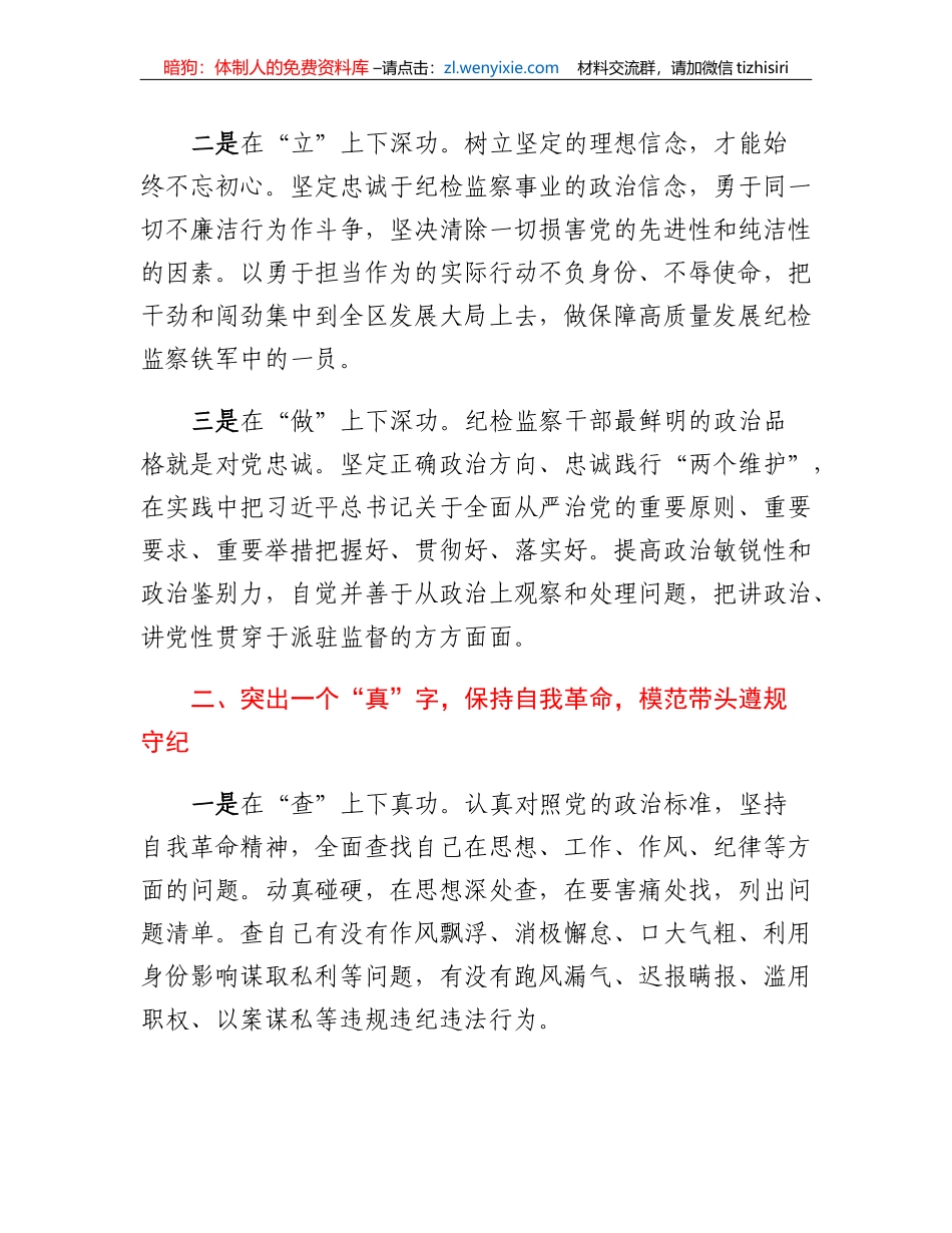 纪检监察干部队伍教育整顿专题学习研讨心得体会_第2页