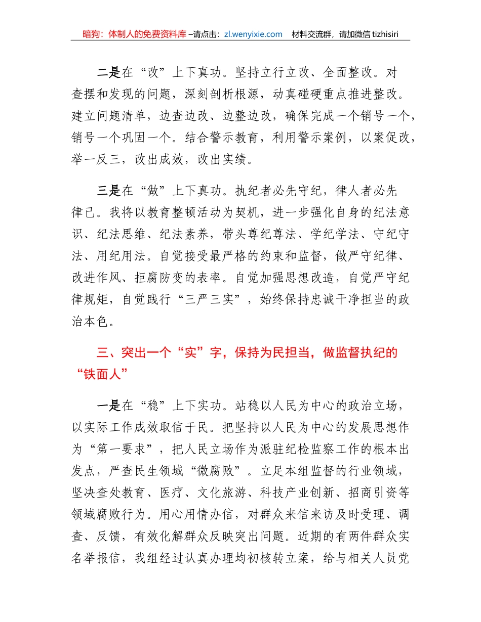 纪检监察干部队伍教育整顿专题学习研讨心得体会_第3页