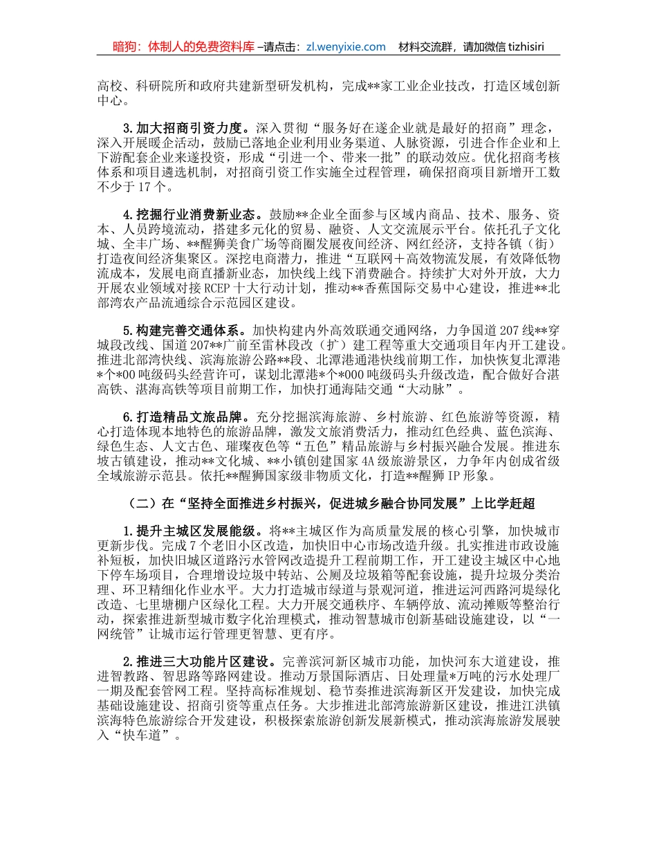 开展“竞标争先”行动、展现“比学赶超”状态实施方案_第2页