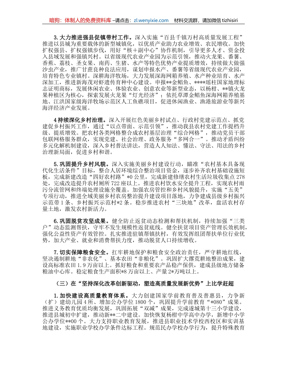 开展“竞标争先”行动、展现“比学赶超”状态实施方案_第3页