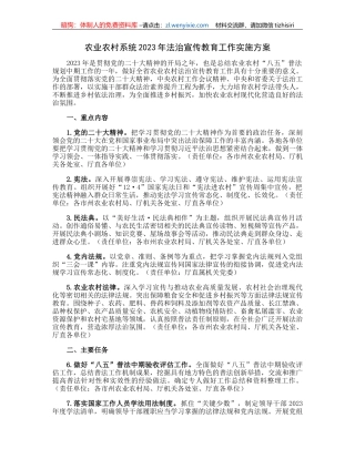 农业农村系统2023年法治宣传教育工作实施方案