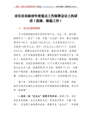 市长在市政府年度重点工作部署会议上的讲话
