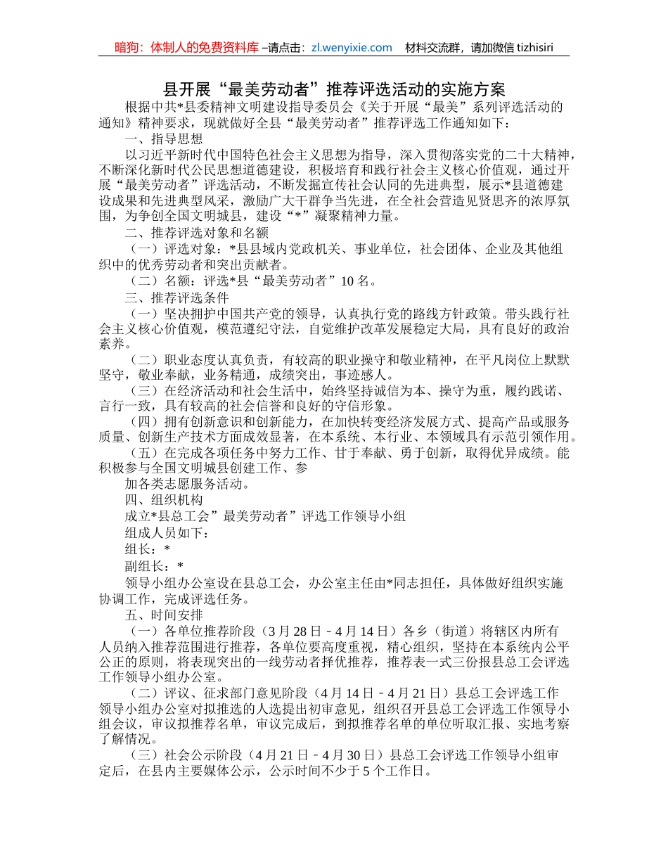 县开展“最美劳动者”推荐评选活动的实施方案_第1页