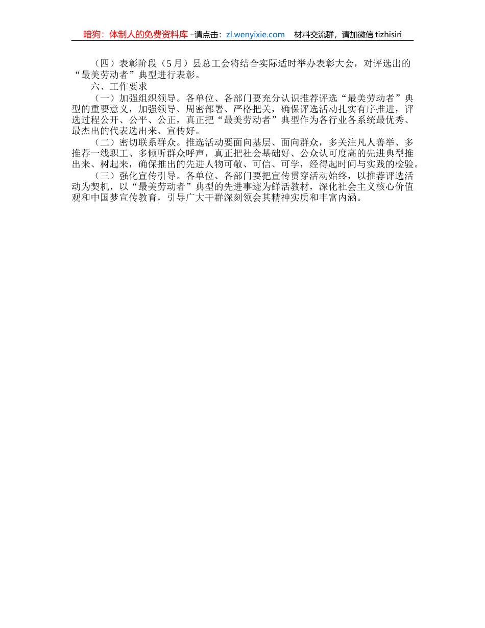 县开展“最美劳动者”推荐评选活动的实施方案_第2页