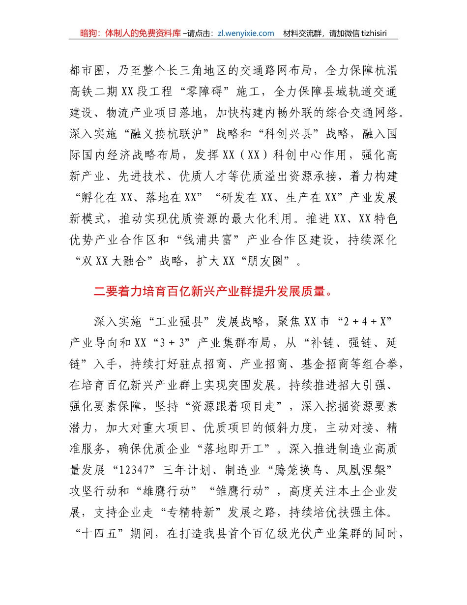 县委书记在县委理论中心组专题学习会上的交流讲话_第2页
