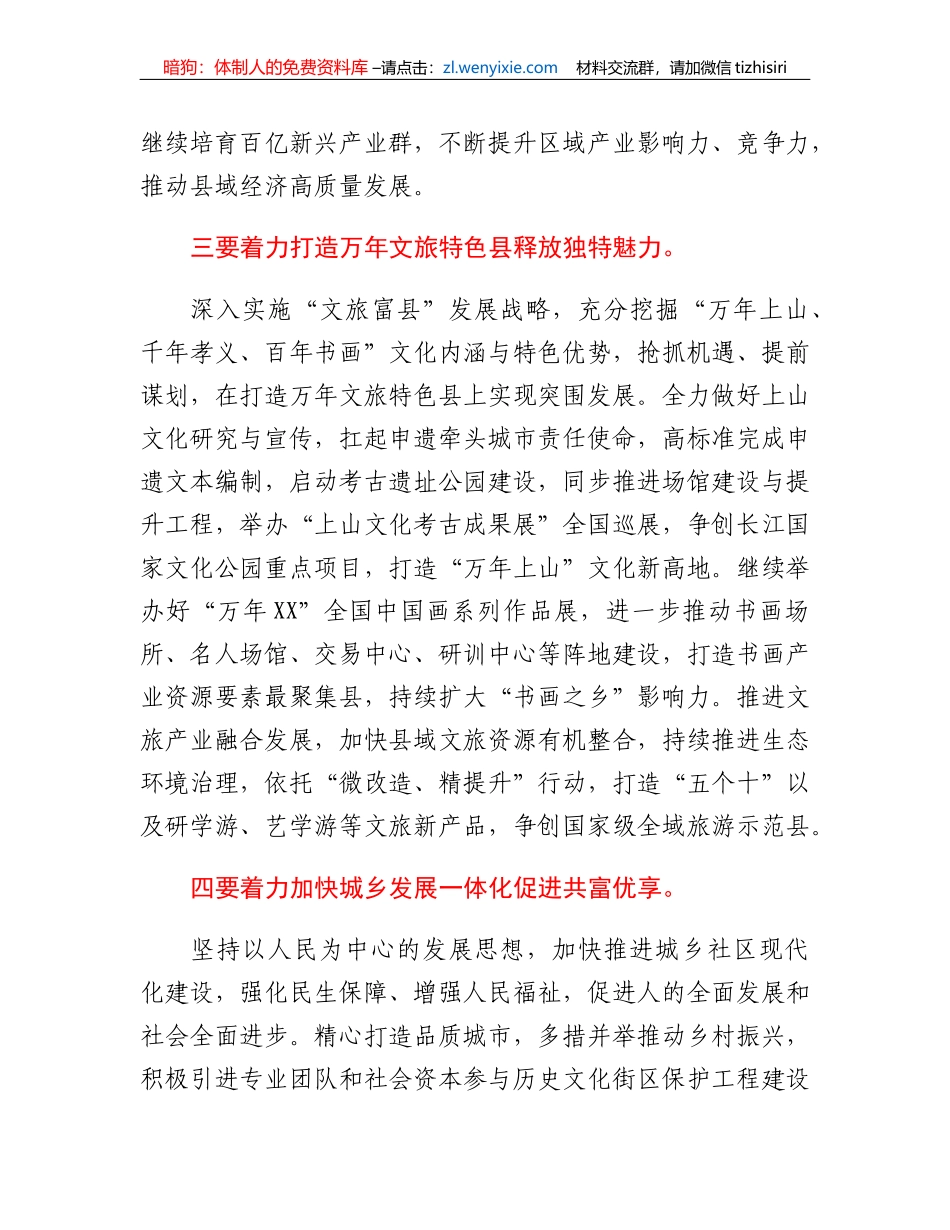 县委书记在县委理论中心组专题学习会上的交流讲话_第3页