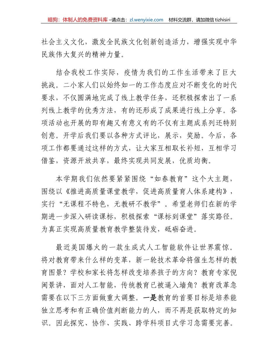 学习二十大精神党课：盎然春意催奋进百舸争流竞潮头_第2页